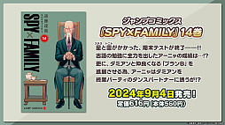 ֤פ襯׸Ȥȯɽ줿SPYFAMILYץܾޤȤᡣ˥󤹤ȡ[6]˥㡦ե㡼פ