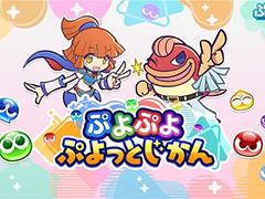 「ぷよぷよ」シリーズの情報を紹介する新公式番組「ぷよぷよ ぷよっとじかん」,6月27日21:00からスタート