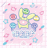 画像ギャラリー No.004のサムネイル画像 / 「ぷよぷよ」シリーズの35周年を記念して“だいれんさ!”プロジェクトが始動。35周年ロゴやテーマアート,ティザーサイトも公開に