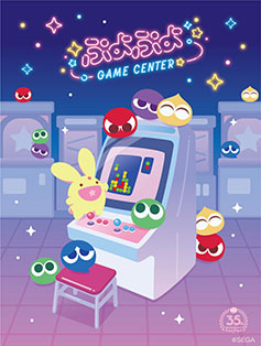 画像ギャラリー No.008のサムネイル画像 / 「ぷよぷよ」シリーズの35周年を記念して“だいれんさ!”プロジェクトが始動。35周年ロゴやテーマアート,ティザーサイトも公開に