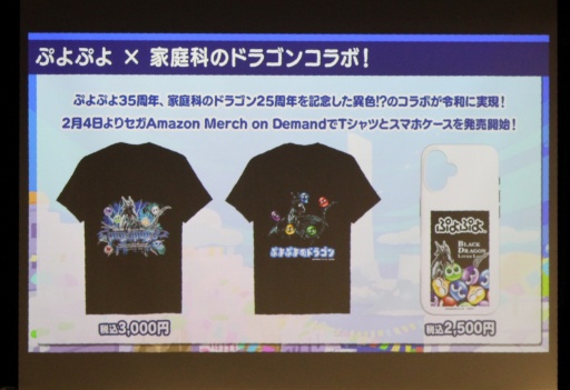 画像ギャラリー No.019のサムネイル画像 / 35周年を迎える「ぷよぷよ」の記念企画を続々発表! 「ぷよの日2026 公開生放送 〜ぷよぷよ35周年記念スペシャル〜」レポート