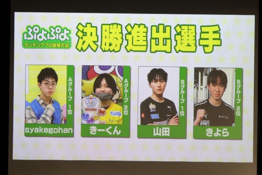 画像ギャラリー No.026のサムネイル画像 / 35周年を迎える「ぷよぷよ」の記念企画を続々発表! 「ぷよの日2026 公開生放送 〜ぷよぷよ35周年記念スペシャル〜」レポート