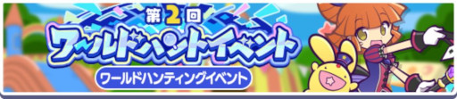 画像ギャラリー No.011のサムネイル画像 / 「ぷよぷよ!!クエスト」，ぷよの日2026記念キャンペーンの第1弾を開始