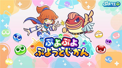画像ギャラリー No.001のサムネイル画像 / 「ぷよぷよ ぷよっとじかん #7」,3月13日19:30よりYouTubeでプレミア公開