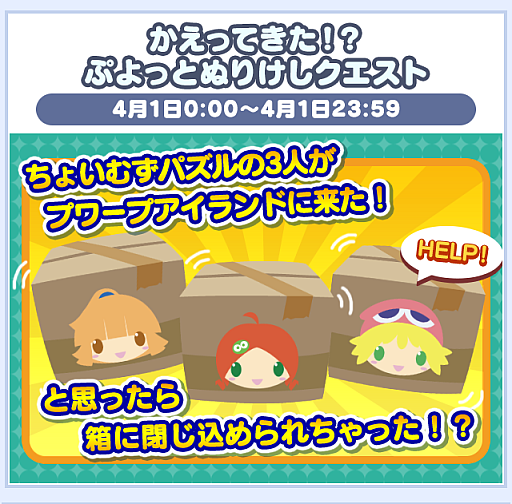 画像ギャラリー No.003のサムネイル画像 / 「ぷよクエ」，エイプリルフール1日限定イベントを開催