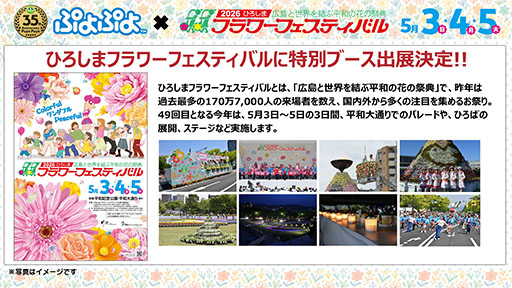 画像ギャラリー No.006のサムネイル画像 / 「ぷよぷよ」35周年“だいれんさ！” プロジェクトの続報が公開に。東リベや広島とのコラボが決定