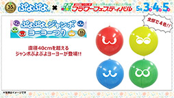 画像ギャラリー No.008のサムネイル画像 / 「ぷよぷよ」35周年“だいれんさ！” プロジェクトの続報が公開に。東リベや広島とのコラボが決定