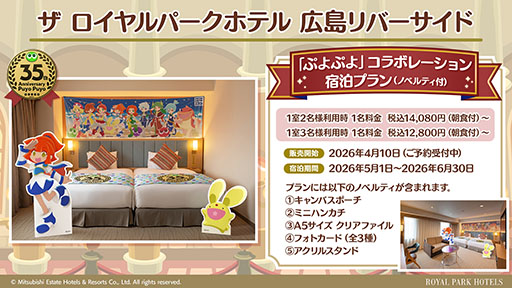 画像ギャラリー No.010のサムネイル画像 / 「ぷよぷよ」35周年“だいれんさ！” プロジェクトの続報が公開に。東リベや広島とのコラボが決定