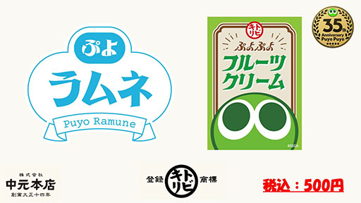 画像ギャラリー No.014のサムネイル画像 / 「ぷよぷよ」35周年“だいれんさ！” プロジェクトの続報が公開に。東リベや広島とのコラボが決定