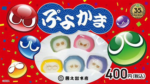 画像ギャラリー No.015のサムネイル画像 / 「ぷよぷよ」35周年“だいれんさ！” プロジェクトの続報が公開に。東リベや広島とのコラボが決定