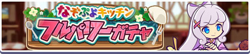 画像ギャラリー No.004のサムネイル画像 / 「ぷよクエ」，13周年記念無料101連ガチャチケットログインボーナスを始めとしたキャンペーンを開始