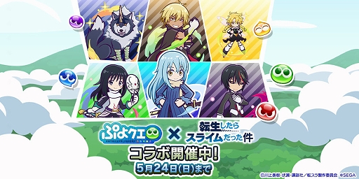 画像ギャラリー No.001のサムネイル画像 / 「ぷよクエ」×TVアニメ「転スラ」のコラボイベントを開催中。★7へんしん可能＆とくもりとっくん開放済みのディアブロ，シズなどが登場