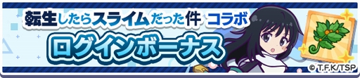 画像ギャラリー No.002のサムネイル画像 / 「ぷよクエ」×TVアニメ「転スラ」のコラボイベントを開催中。★7へんしん可能＆とくもりとっくん開放済みのディアブロ，シズなどが登場