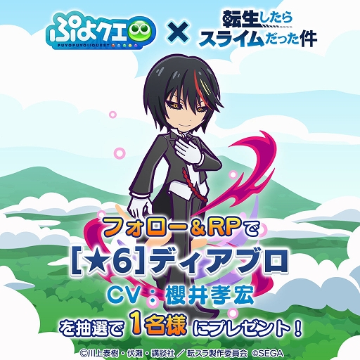 画像ギャラリー No.027のサムネイル画像 / 「ぷよクエ」×TVアニメ「転スラ」のコラボイベントを開催中。★7へんしん可能＆とくもりとっくん開放済みのディアブロ，シズなどが登場
