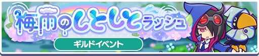 画像ギャラリー No.013のサムネイル画像 / 「ぷよクエ」，カエルぷよぷよ！梅雨キャンペーンや，おてんきチェッカーのゼロ，あまガエルのテンが新登場するガチャを開催中