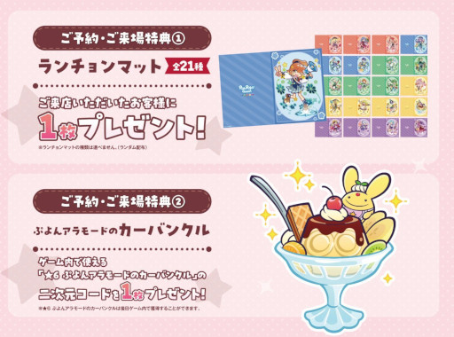 画像ギャラリー No.016のサムネイル画像 / 「ぷよクエ」，6月19日から秋葉原で開催する「ぷよクエカフェ2026」のメニューやグッズを公開