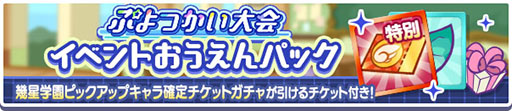 画像ギャラリー No.015のサムネイル画像 / 「ぷよクエ」,学天祭 光と闇の学園祭キャンペーンがスタート