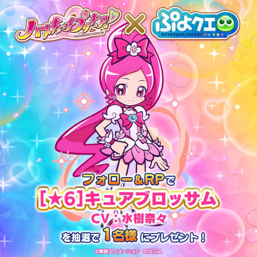 画像ギャラリー No.015のサムネイル画像 / 「ぷよクエ」，TVアニメ「プリキュア」シリーズとのコラボイベントを開始