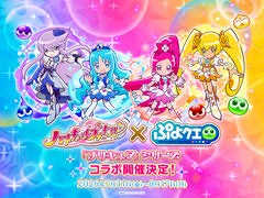 「ぷよクエ」，TVアニメ「プリキュア」シリーズとのコラボイベントを開始