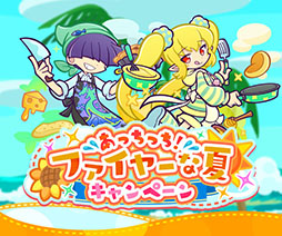 画像ギャラリー No.001のサムネイル画像 / 「ぷよクエ」，あっちっち！ファイヤーな夏キャンペーンがスタート