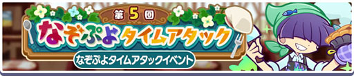 画像ギャラリー No.003のサムネイル画像 / 「ぷよクエ」，あっちっち！ファイヤーな夏キャンペーンがスタート