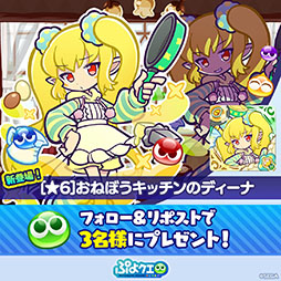 画像ギャラリー No.015のサムネイル画像 / 「ぷよクエ」，あっちっち！ファイヤーな夏キャンペーンがスタート