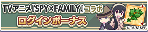 画像ギャラリー No.002のサムネイル画像 / 「ぷよクエ」，アニメ「SPY×FAMILY」とのコラボイベントがスタート