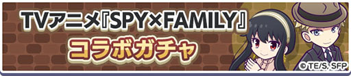 画像ギャラリー No.008のサムネイル画像 / 「ぷよクエ」，アニメ「SPY×FAMILY」とのコラボイベントがスタート