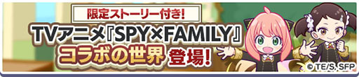 画像ギャラリー No.027のサムネイル画像 / 「ぷよクエ」，アニメ「SPY×FAMILY」とのコラボイベントがスタート