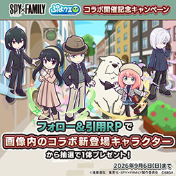 画像ギャラリー No.030のサムネイル画像 / 「ぷよクエ」，アニメ「SPY×FAMILY」とのコラボイベントがスタート