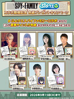 画像ギャラリー No.031のサムネイル画像 / 「ぷよクエ」，アニメ「SPY×FAMILY」とのコラボイベントがスタート