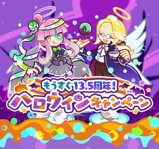 画像ギャラリー No.001のサムネイル画像 / 「ぷよぷよ!!クエスト」，もうすぐ13.5周年！ハロウィンキャンペーンを開催