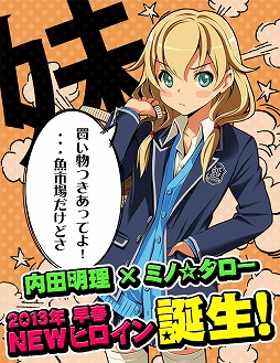 画像ギャラリー No.003のサムネイル画像 / ラブプラスプロダクションが今春，新たなヒロインを実戦投入か？　内田明理氏×ミノ☆タロー氏の新プロジェクトと思われるティザーサイト公開