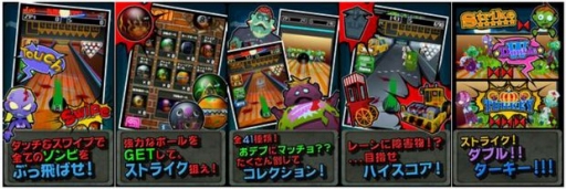 画像ギャラリー No.002のサムネイル画像 / ボウリングアクションゲーム「ボウリングゾンビ！」がAndroidに登場