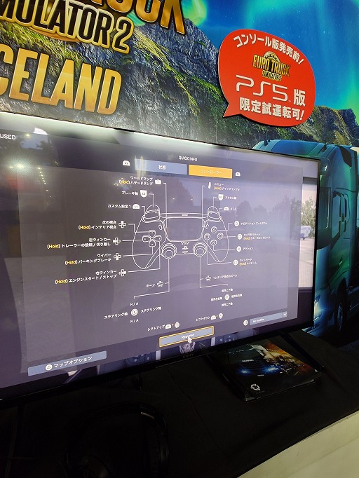 画像ギャラリー No.011のサムネイル画像 / PS5版の発売も控える「Euro Truck Simulator 2」。SCS Softwareにアジア展開を本格化する動きを聞いた［TGS2026］
