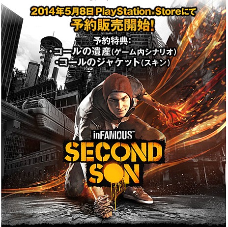 inFAMOUS Second SonסܸκǿࡼӡPlayStation StoreǤͽդ⥹