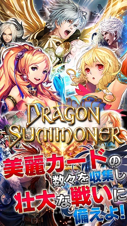 画像ギャラリー No.002のサムネイル画像 / ソーシャルカードRPG「ドラゴンサマナー」,GREEで配信開始