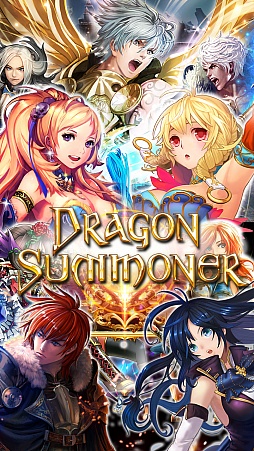 ドラゴンサマナー