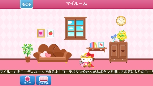 画像ギャラリー No.001のサムネイル画像 / 「ハローキティRun!Run!Run!」新機能「ルームコーデ」「フレンド訪問」が実装