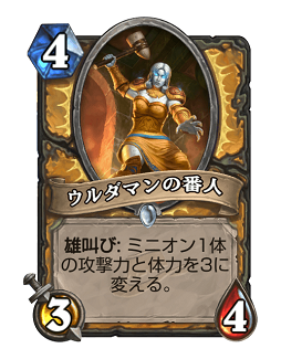 画像集 No.002のサムネイル画像 / Hearthstoneで勝ち抜くためにいますぐあなたが学ぶべきこと 第8回：新拡張セット「探検同盟」で台頭したさまざまなデッキを紹介