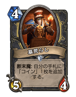 画像集 No.004のサムネイル画像 / Hearthstoneで勝ち抜くためにいますぐあなたが学ぶべきこと 第8回：新拡張セット「探検同盟」で台頭したさまざまなデッキを紹介