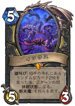 画像ギャラリー No.002のサムネイル画像 / 「ハースストーン」，次期拡張版「終焉のアゼロス」のローグ用レジェンドミニオン「イソラス」を4Gamer独占公開
