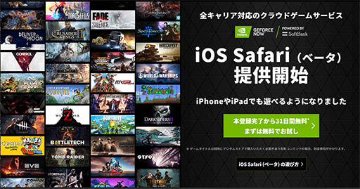 GeForce NOW Powered by SoftBankפiPhoneiPadǤѲǽ