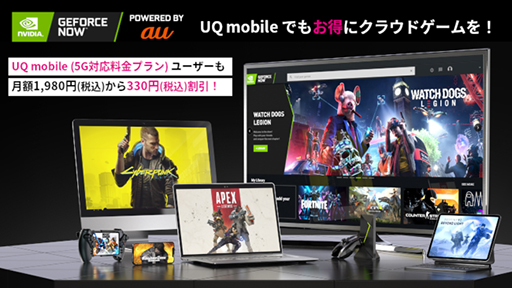 UQ mobileΡ֤ꤳץ 5GפGeForce NOWȤΥåȳо