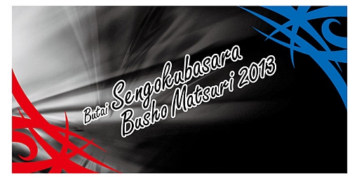 BASARA𾭺2013Υå1Ƥ