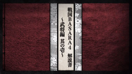 BASARA4   ¶ΰ
