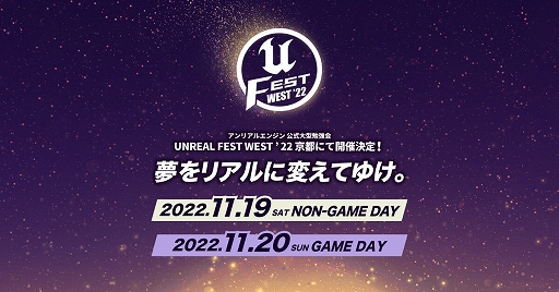  No.001Υͥ / Unreal Engine׸ٶUNREAL FEST WEST 22ιֱȥ桼÷ξܺ٤111920˵ԥԥ塼رǳ