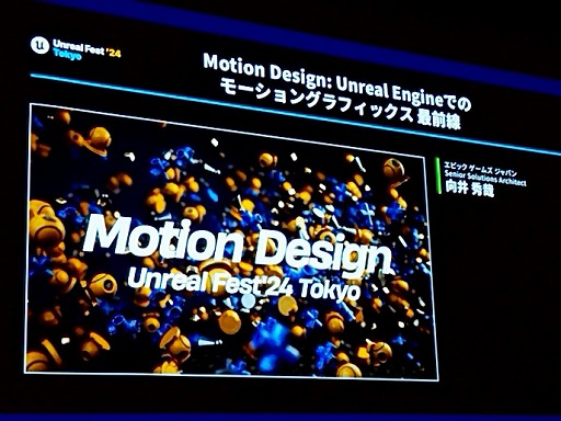  No.001Υͥ / UE5After EffectsΤ褦ʥ⡼󥰥եå㤦ǽMotion DesignסUEFest24TOKYO