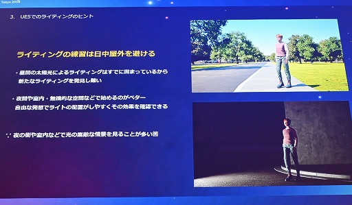 ꡼ No.022Υͥ / UE5Lumenǡ饤ƥ󥰤Ϸи§ǤϤʤľŪʤΤˡǸؤδ俳᤯Unreal Fest Tokyo 2025