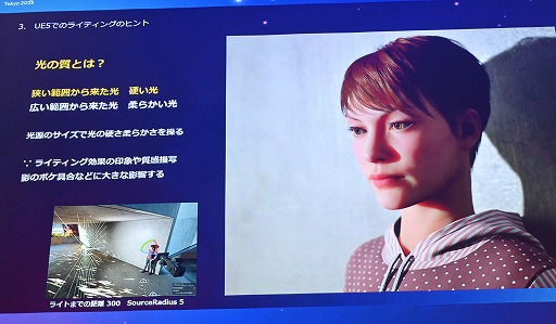 ꡼ No.044Υͥ / UE5Lumenǡ饤ƥ󥰤Ϸи§ǤϤʤľŪʤΤˡǸؤδ俳᤯Unreal Fest Tokyo 2025